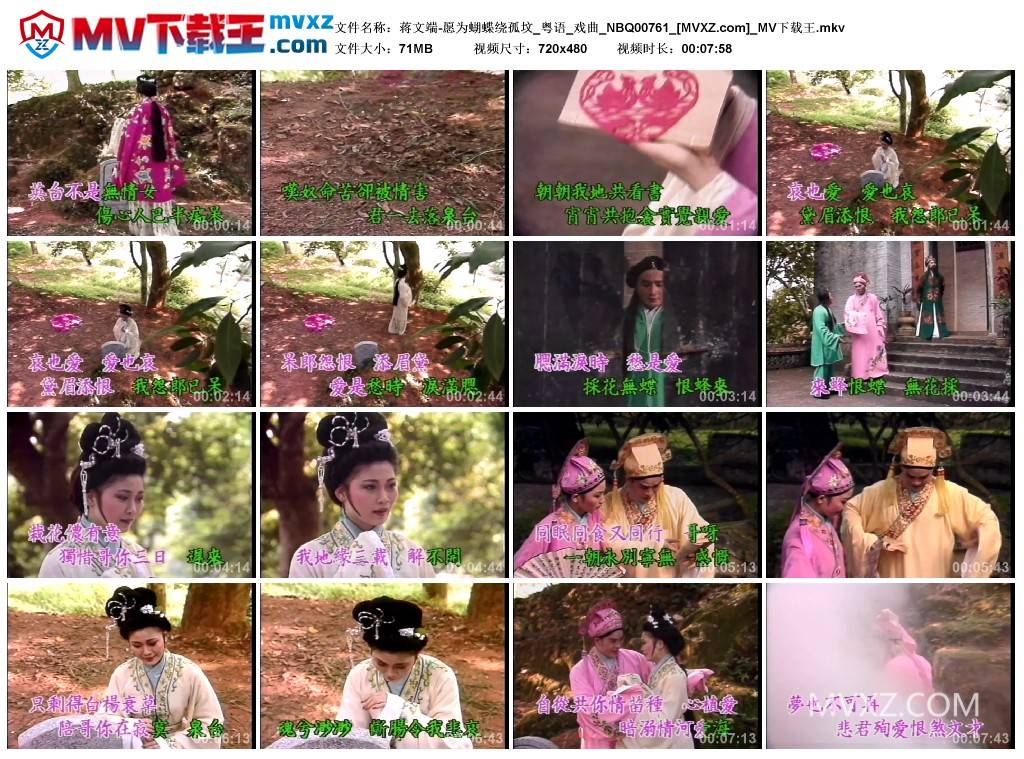 蒋文端-愿为蝴蝶绕孤坟_粤语_戏曲_NBQ00761